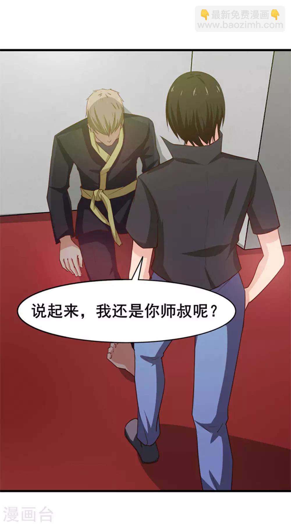 我和26歲美女房客 - 第178話 西蜀劍派 - 2