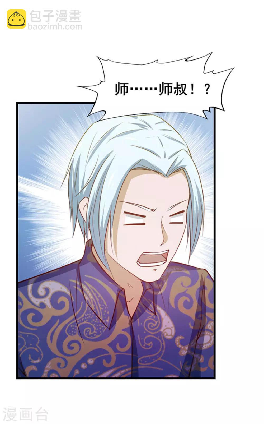 我和26歲美女房客 - 第178話 西蜀劍派 - 3