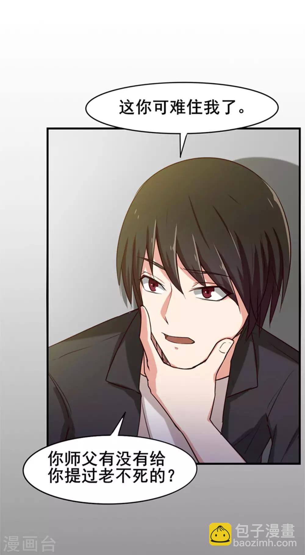 我和26歲美女房客 - 第178話 西蜀劍派 - 1