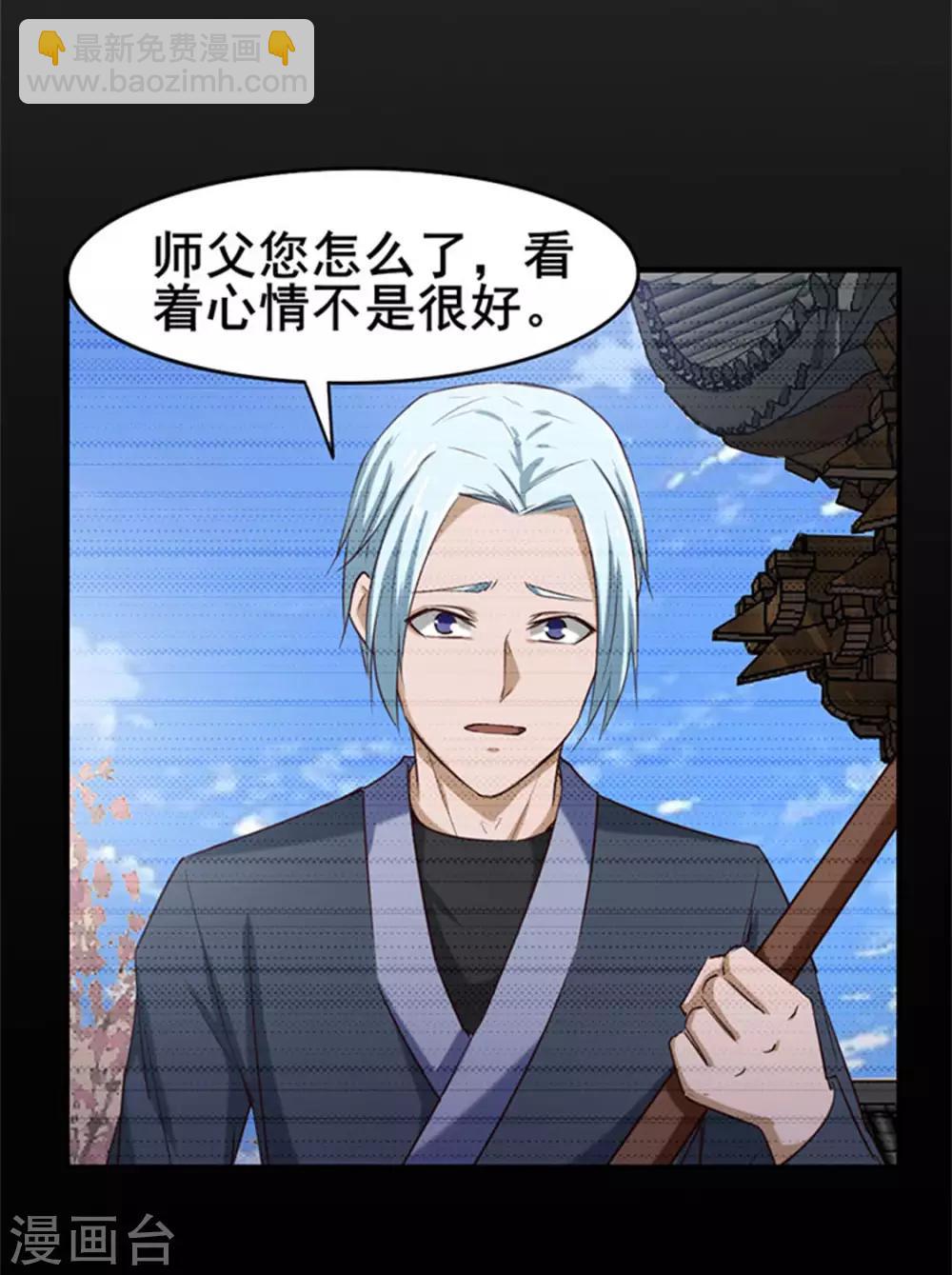 我和26歲美女房客 - 第178話 西蜀劍派 - 3