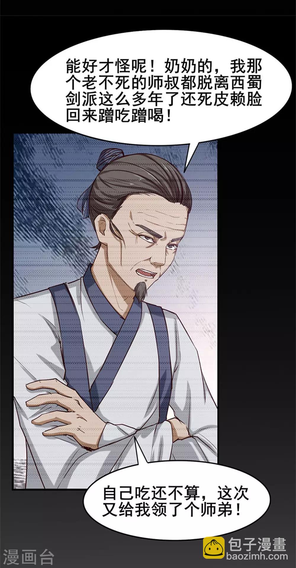 我和26歲美女房客 - 第178話 西蜀劍派 - 4