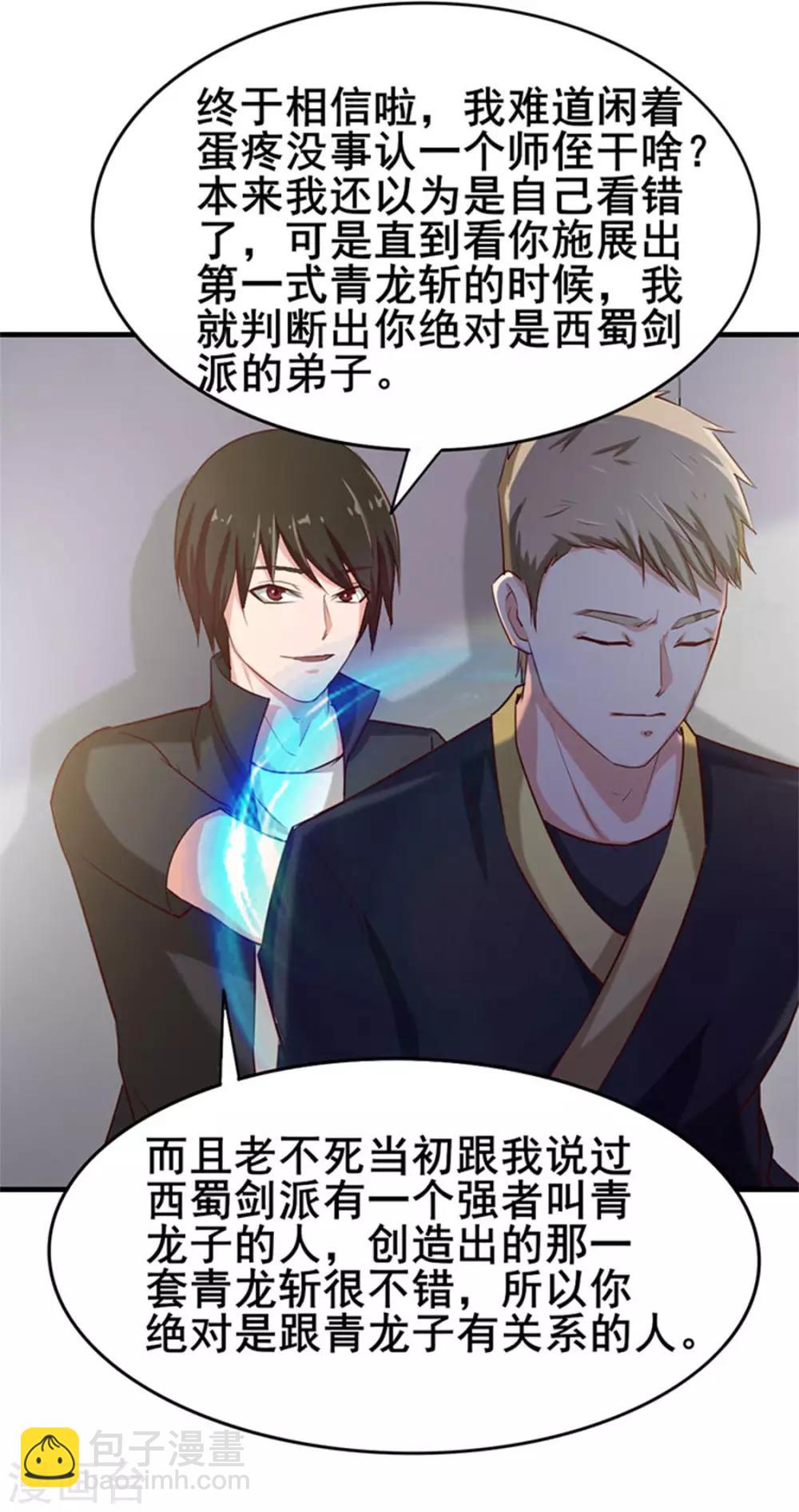 我和26歲美女房客 - 第178話 西蜀劍派 - 2