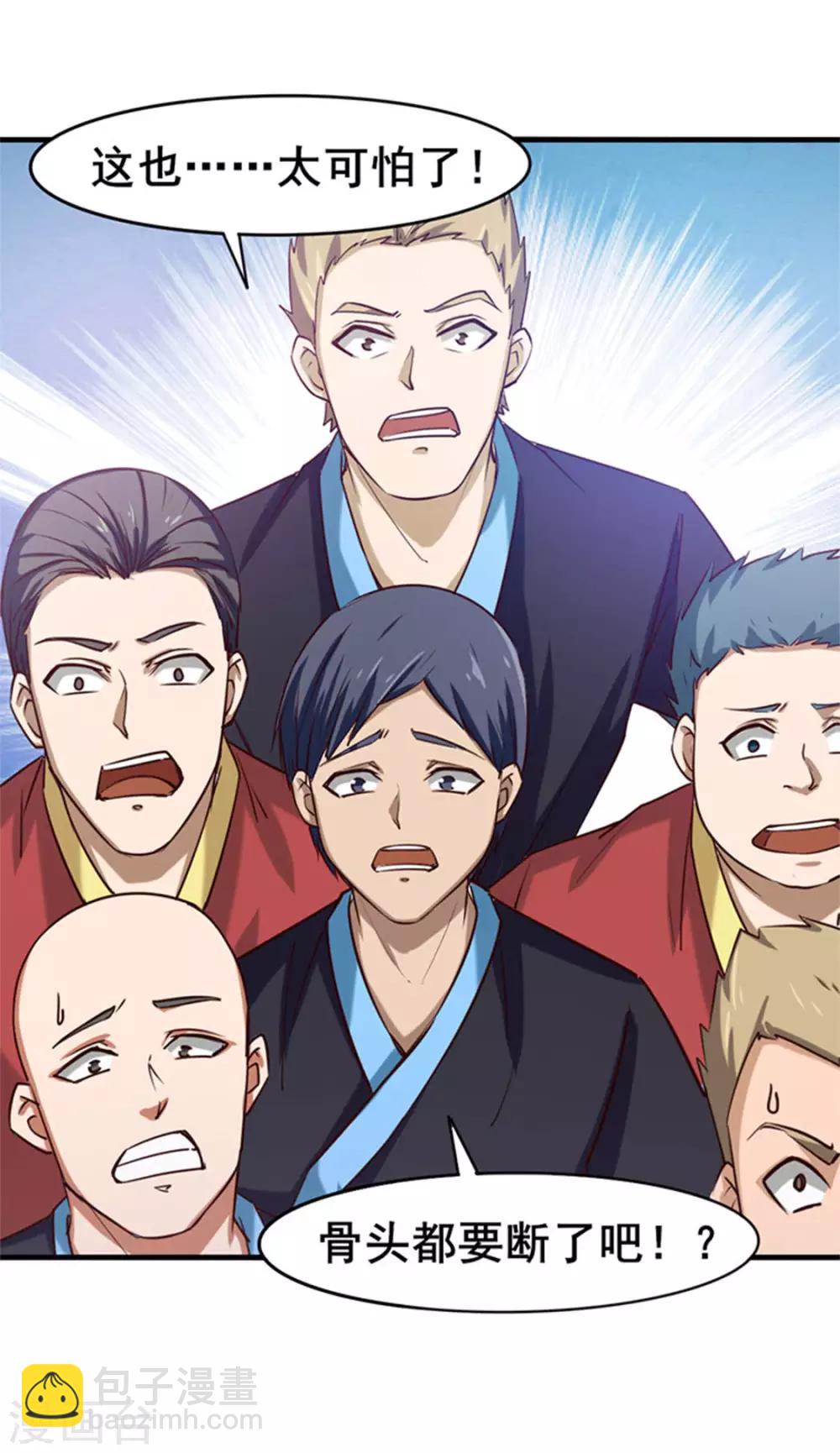 我和26歲美女房客 - 第178話 西蜀劍派 - 3