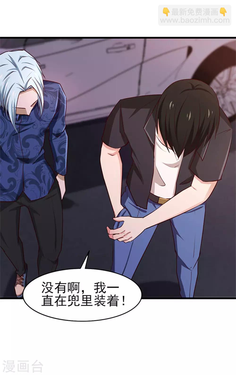 我和26歲美女房客 - 第179話 她被帶走了 - 5