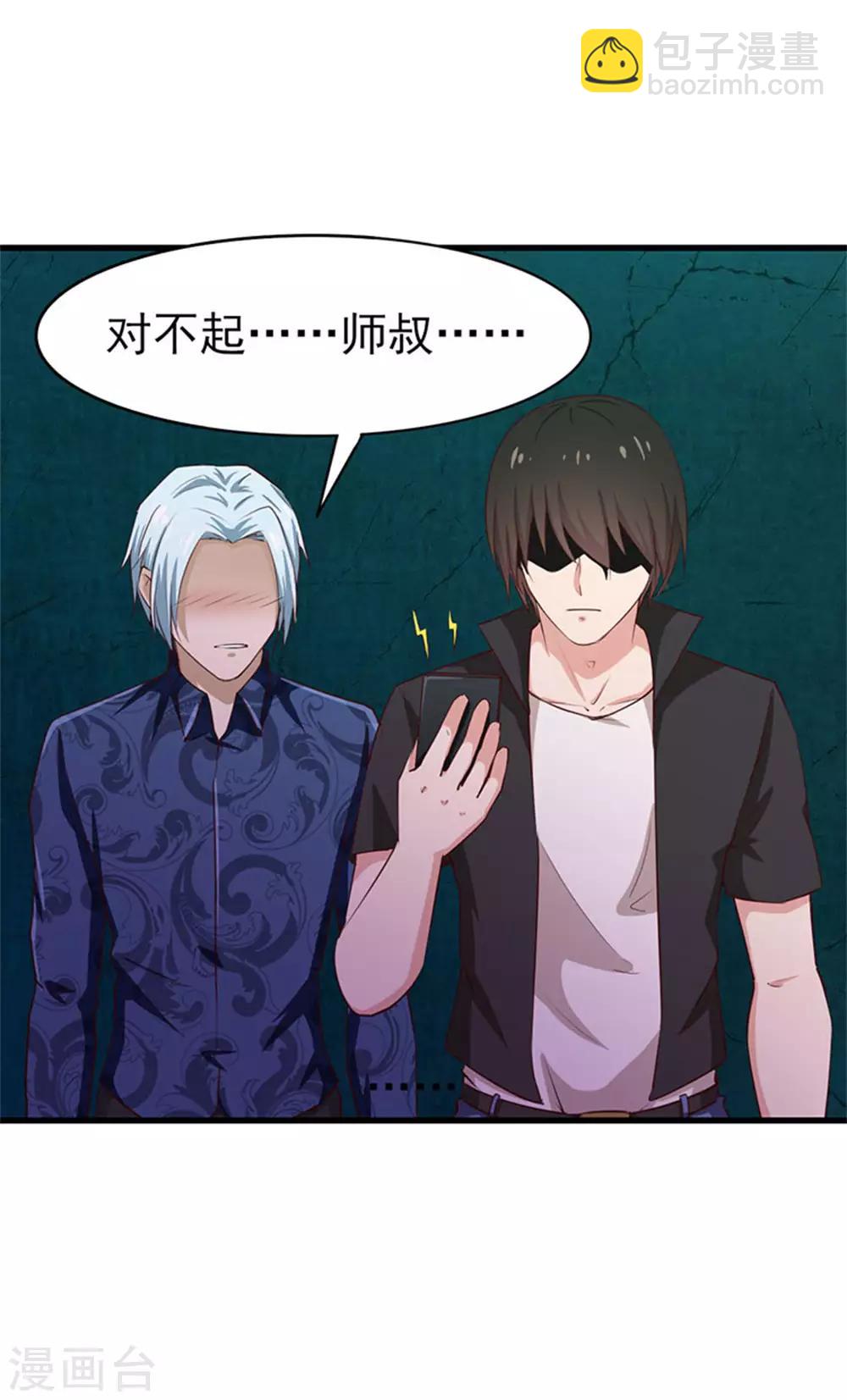 我和26歲美女房客 - 第179話 她被帶走了 - 1