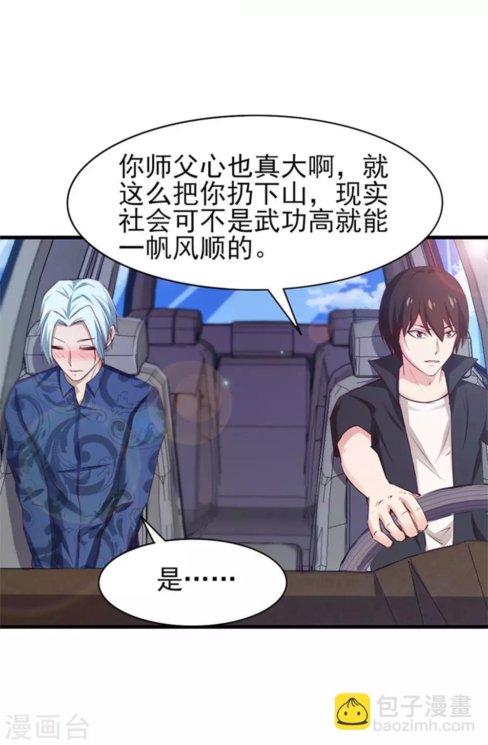 我和26歲美女房客 - 第179話 她被帶走了 - 3