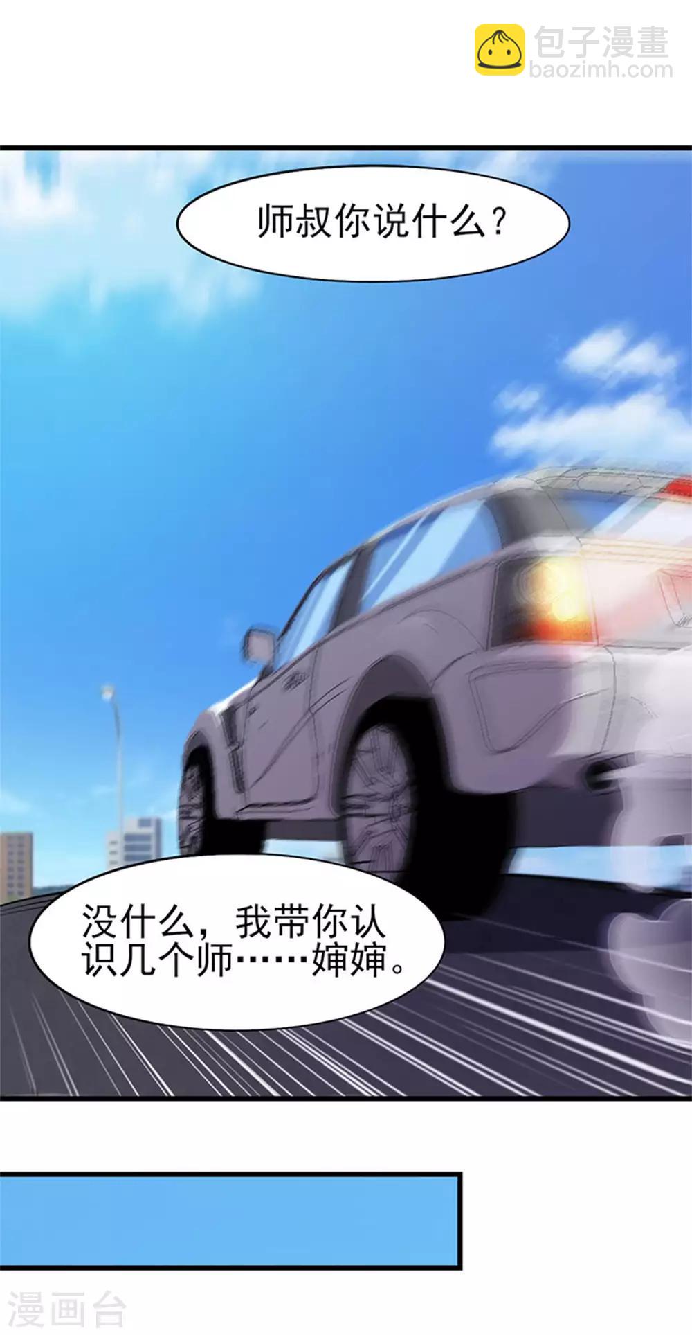 我和26歲美女房客 - 第179話 她被帶走了 - 5