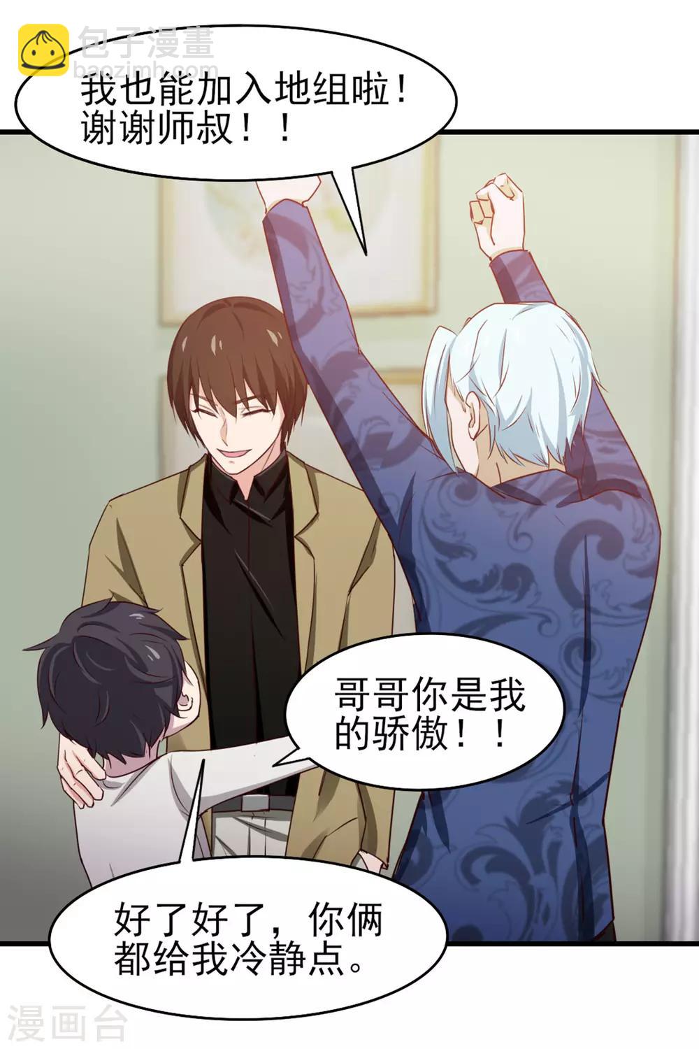 我和26歲美女房客 - 第183話 上京 - 6