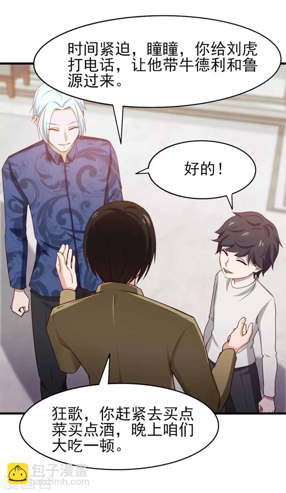 我和26歲美女房客 - 第183話 上京 - 1