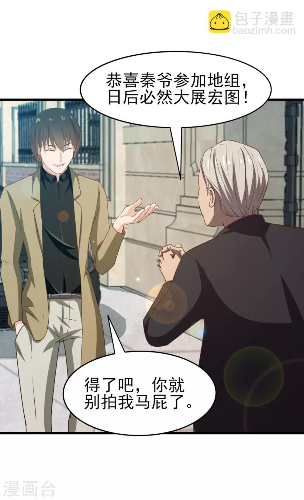 我和26歲美女房客 - 第183話 上京 - 2