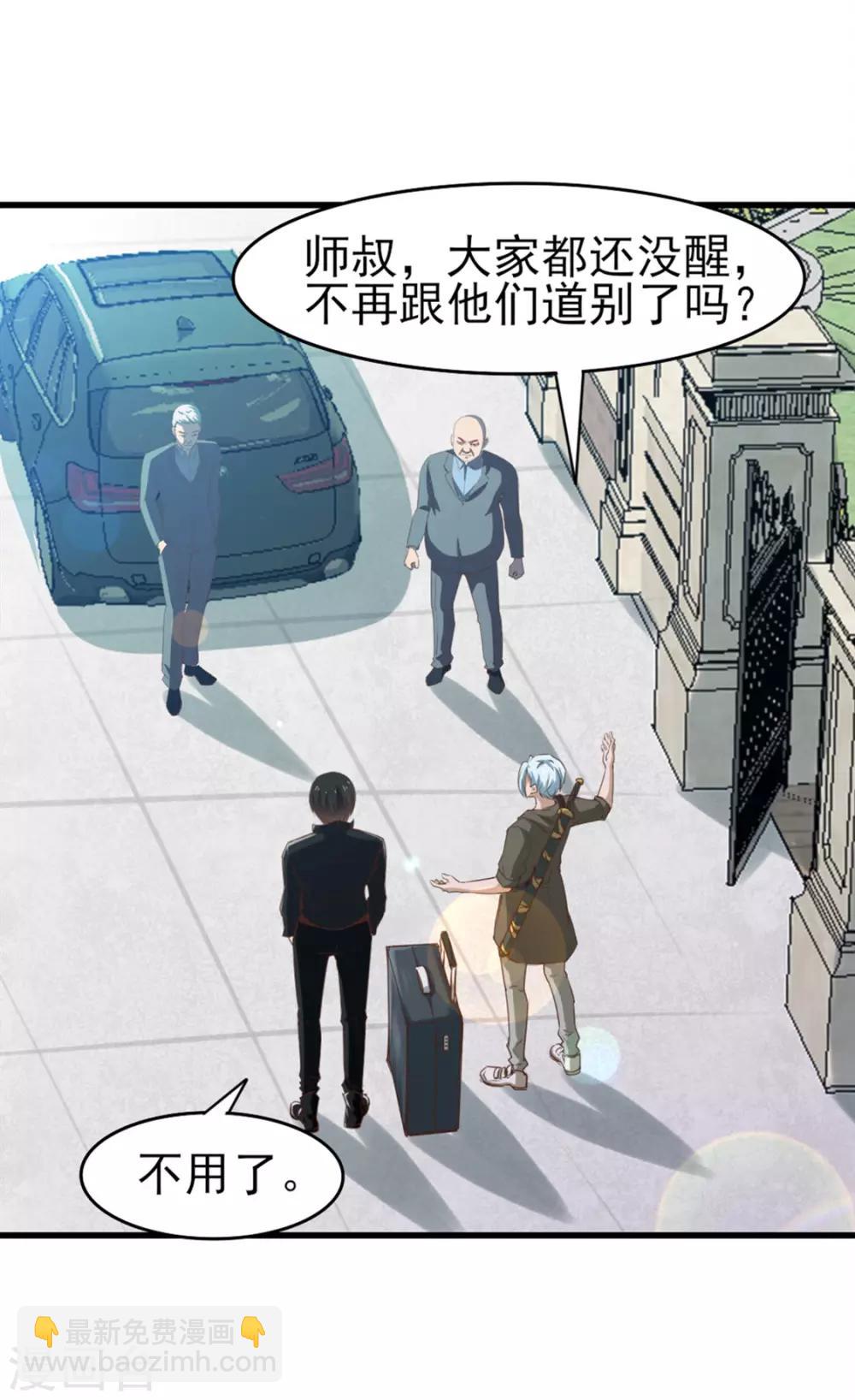 我和26歲美女房客 - 第183話 上京 - 1