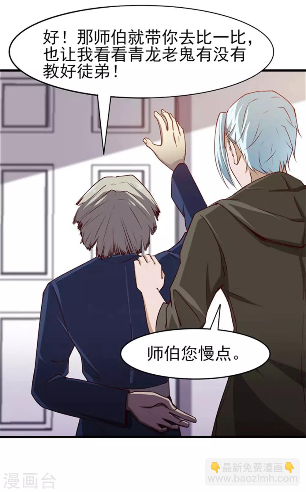 我和26歲美女房客 - 第185話 淘汰賽 - 4