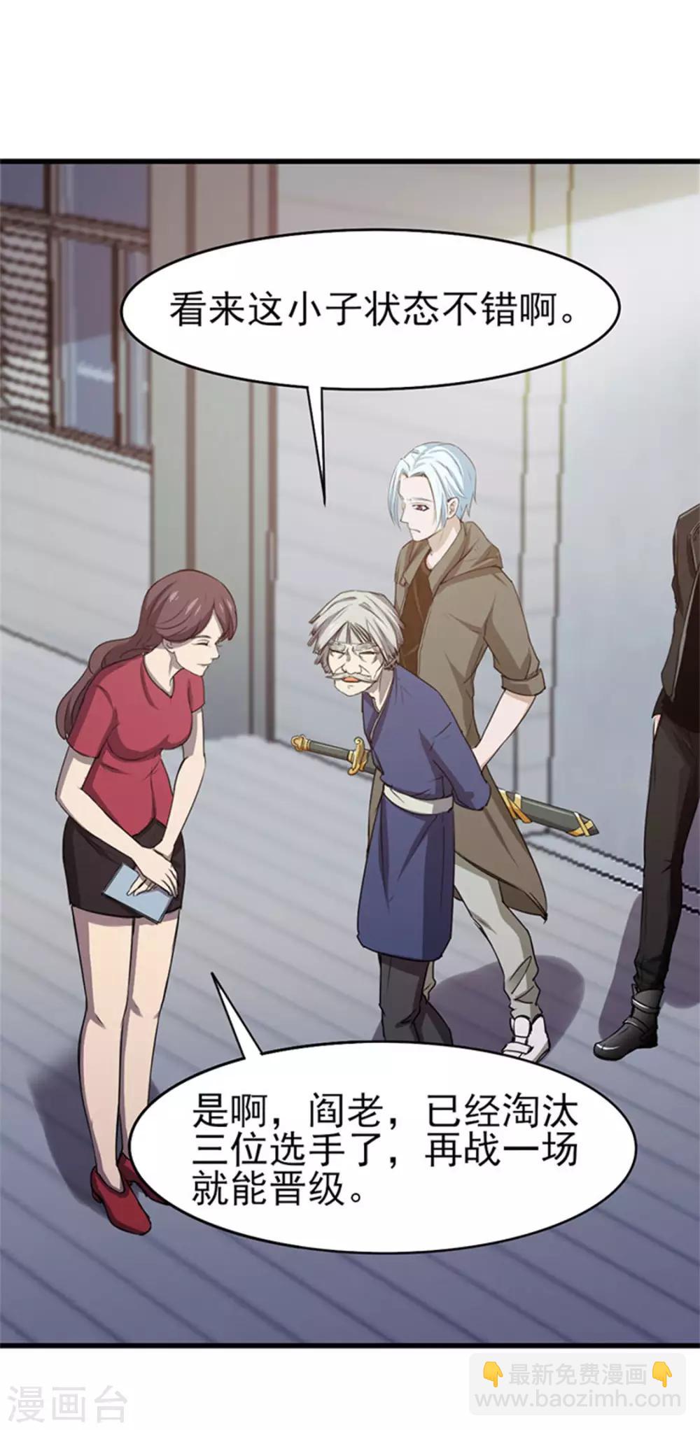 我和26歲美女房客 - 第185話 淘汰賽 - 2