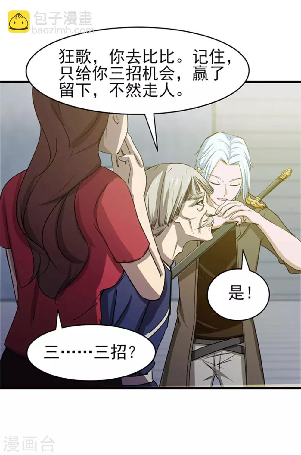 我和26歲美女房客 - 第185話 淘汰賽 - 3