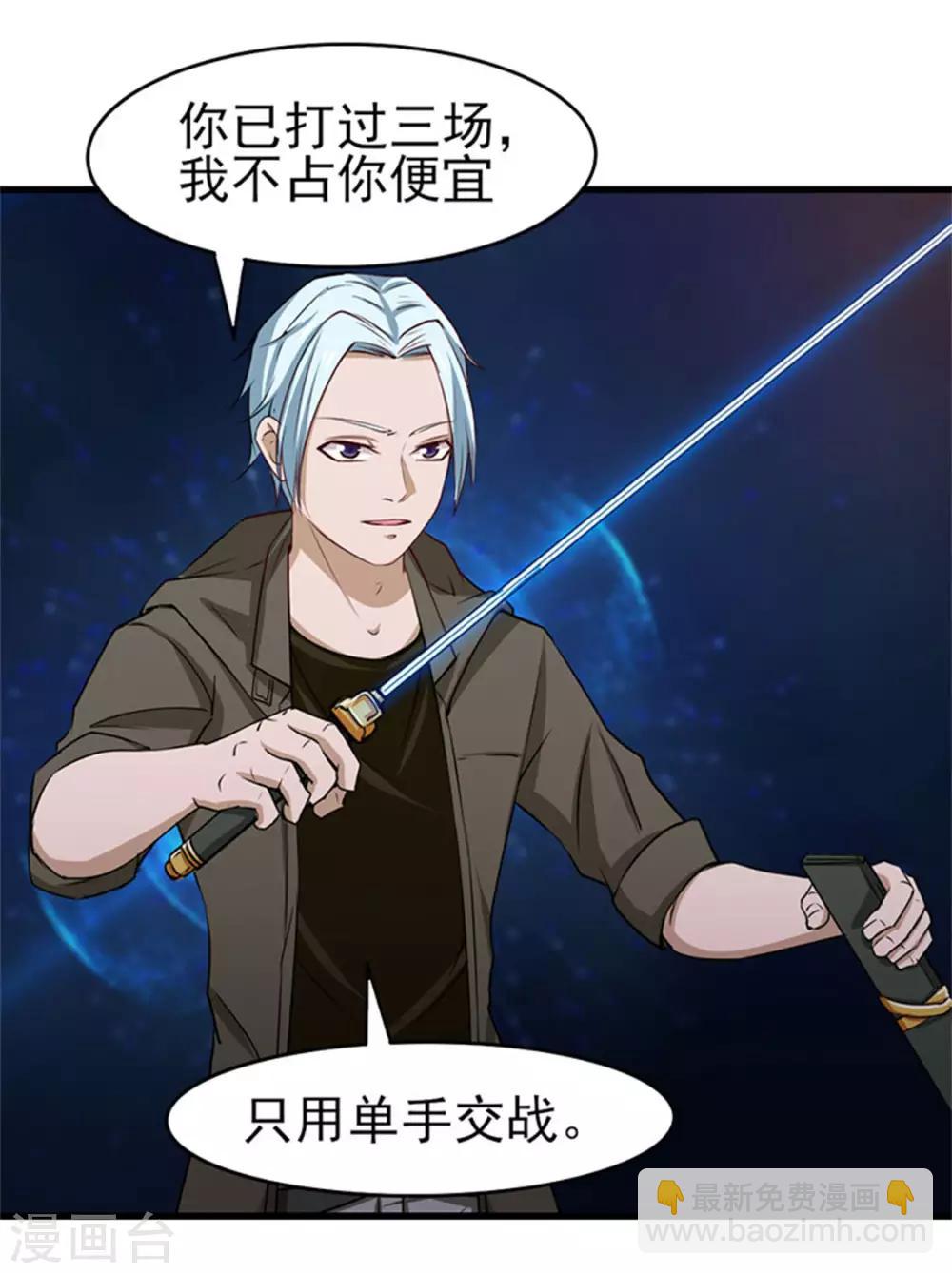 我和26歲美女房客 - 第185話 淘汰賽 - 5