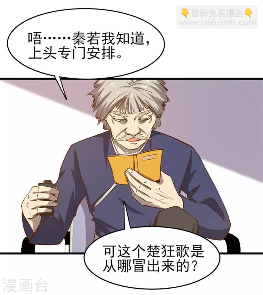 我和26歲美女房客 - 第185話 淘汰賽 - 2