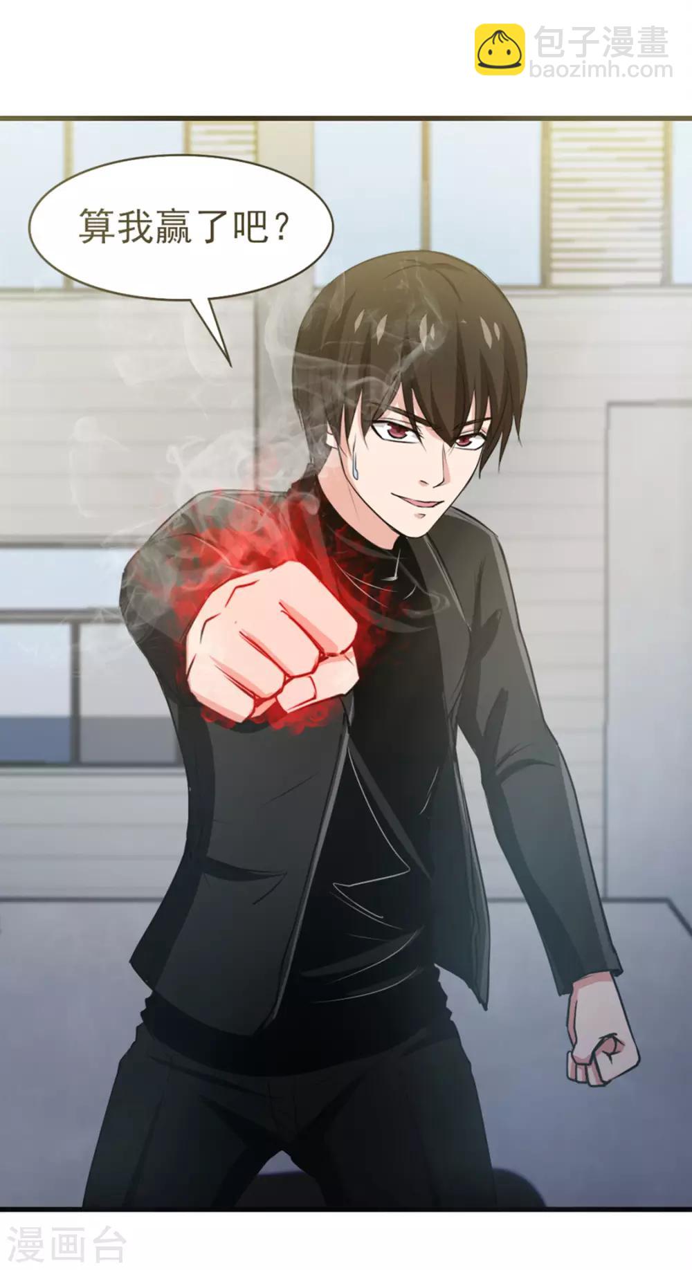 我和26歲美女房客 - 第187話 玄級 - 4