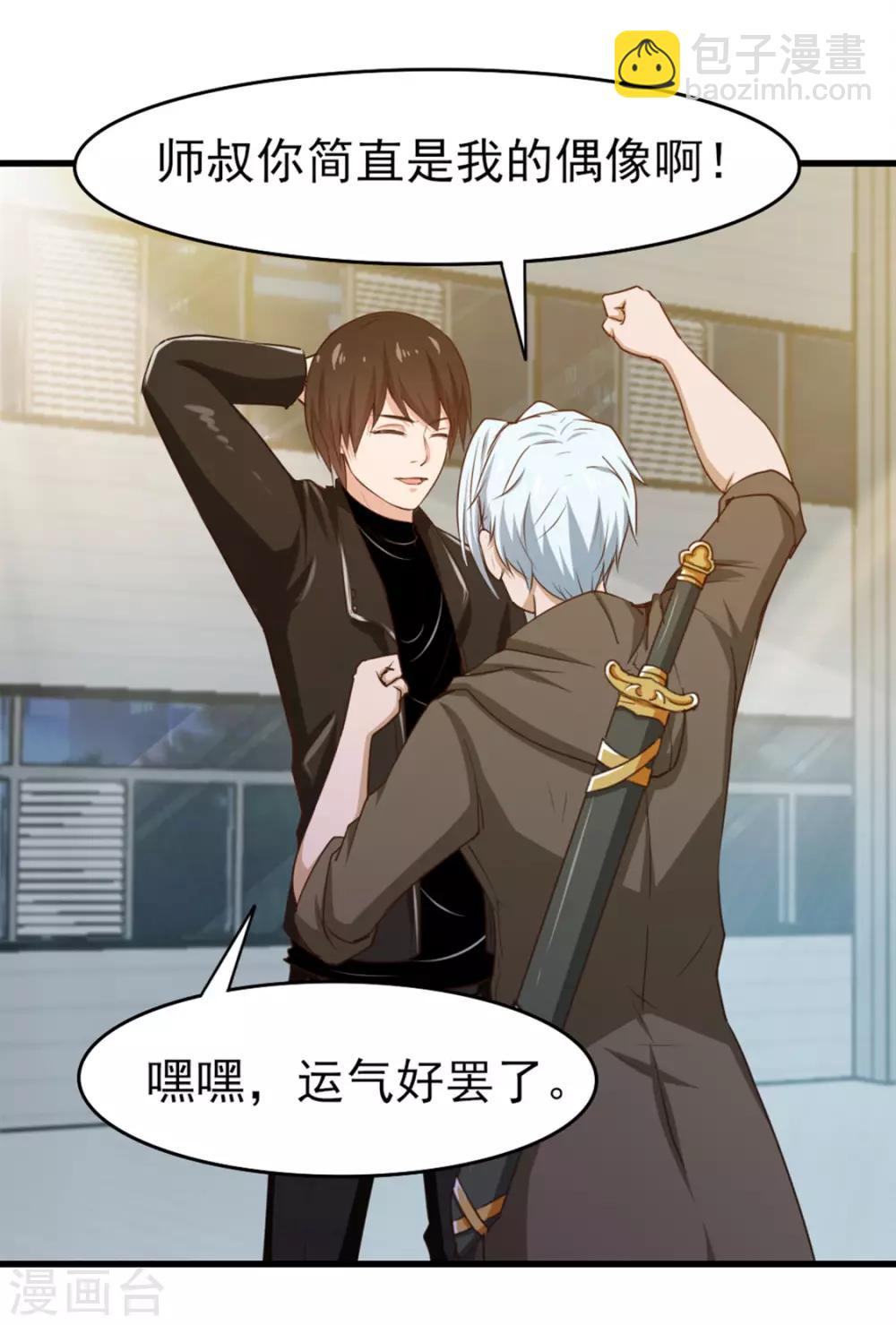 我和26歲美女房客 - 第187話 玄級 - 2