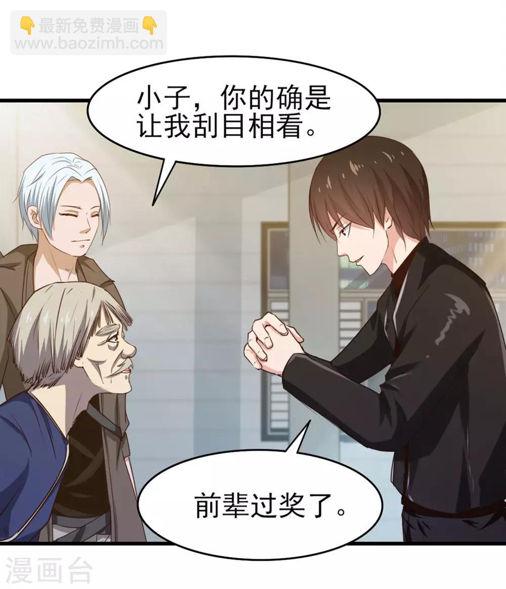 我和26歲美女房客 - 第187話 玄級 - 3