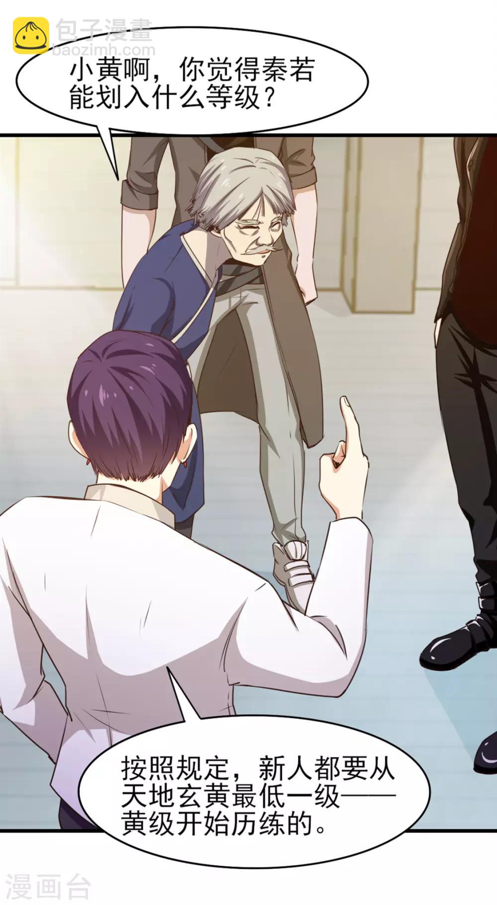 我和26歲美女房客 - 第187話 玄級 - 4