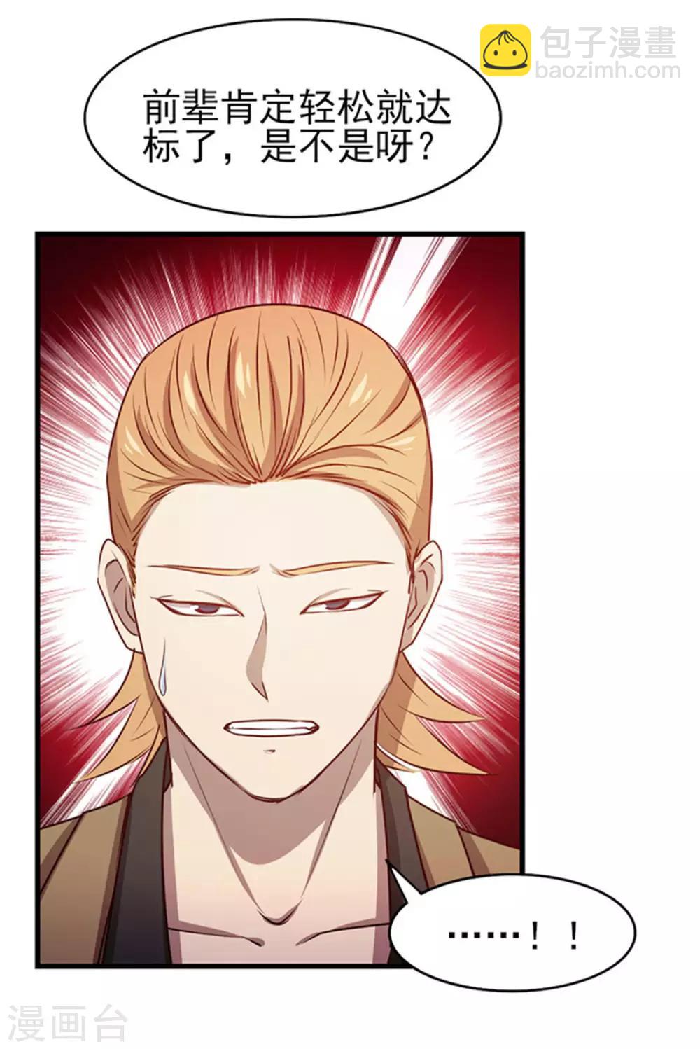 我和26歲美女房客 - 第189話 從小缺鈣 - 6