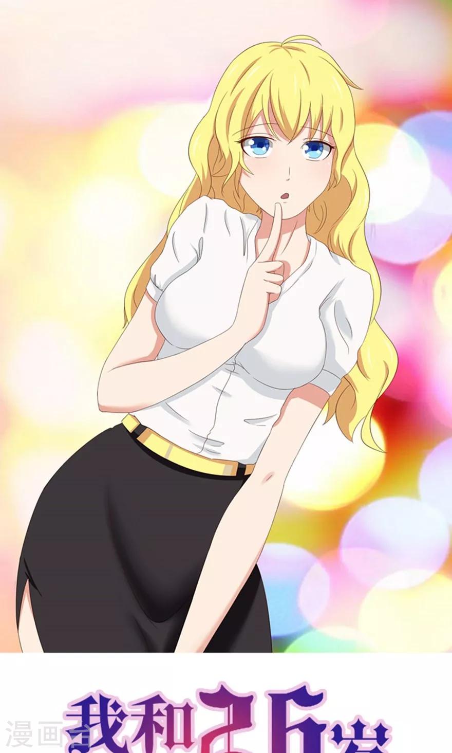 我和26歲美女房客 - 第20話 蘿蔔來兩斤 - 1