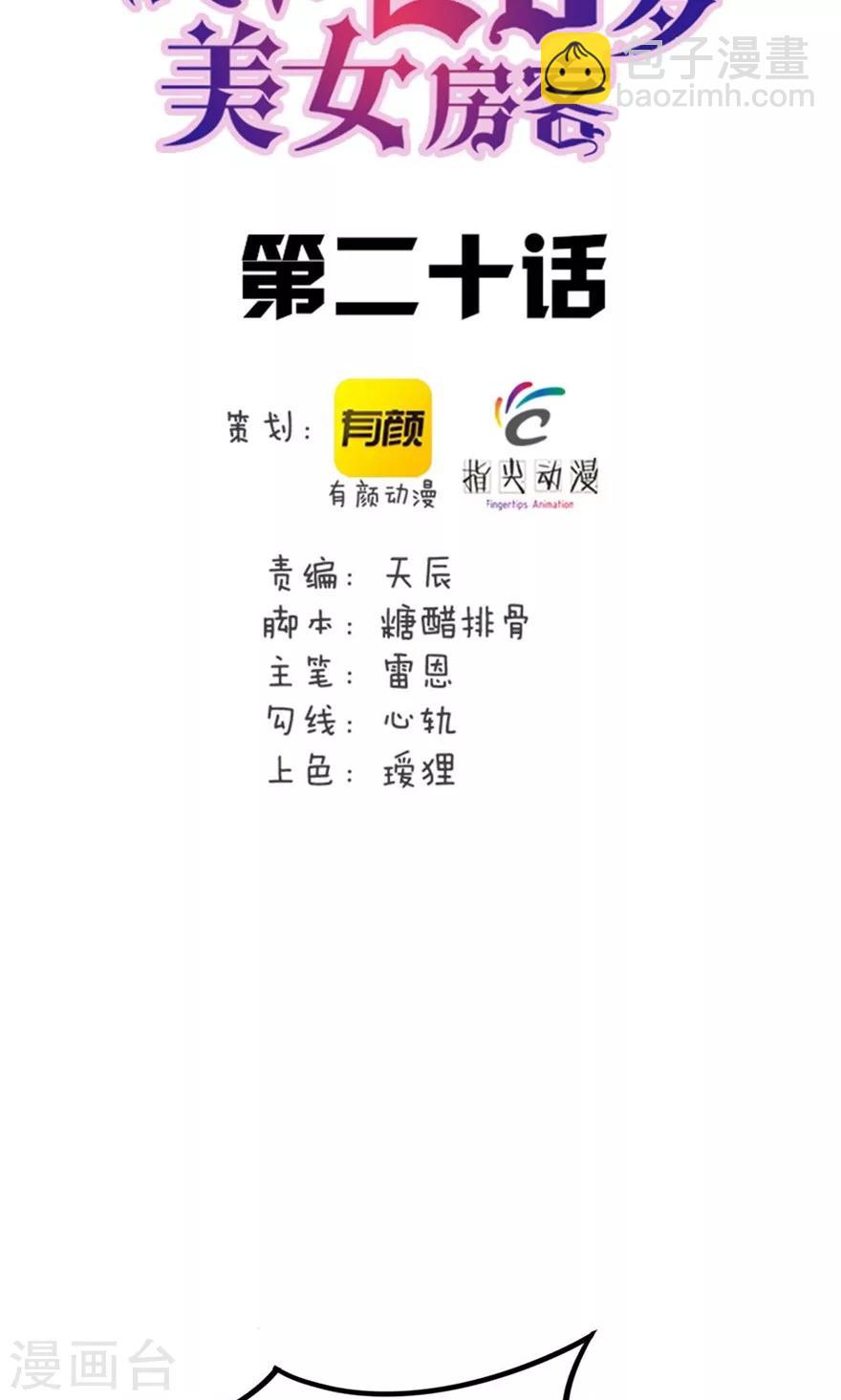 我和26歲美女房客 - 第20話 蘿蔔來兩斤 - 2