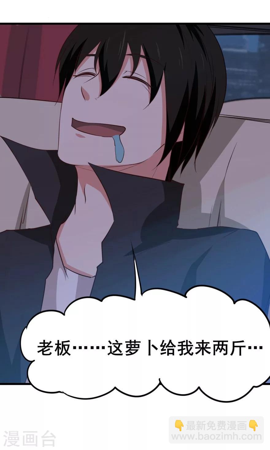 我和26歲美女房客 - 第20話 蘿蔔來兩斤 - 2