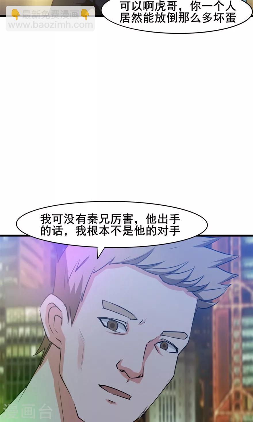 我和26歲美女房客 - 第20話 蘿蔔來兩斤 - 5