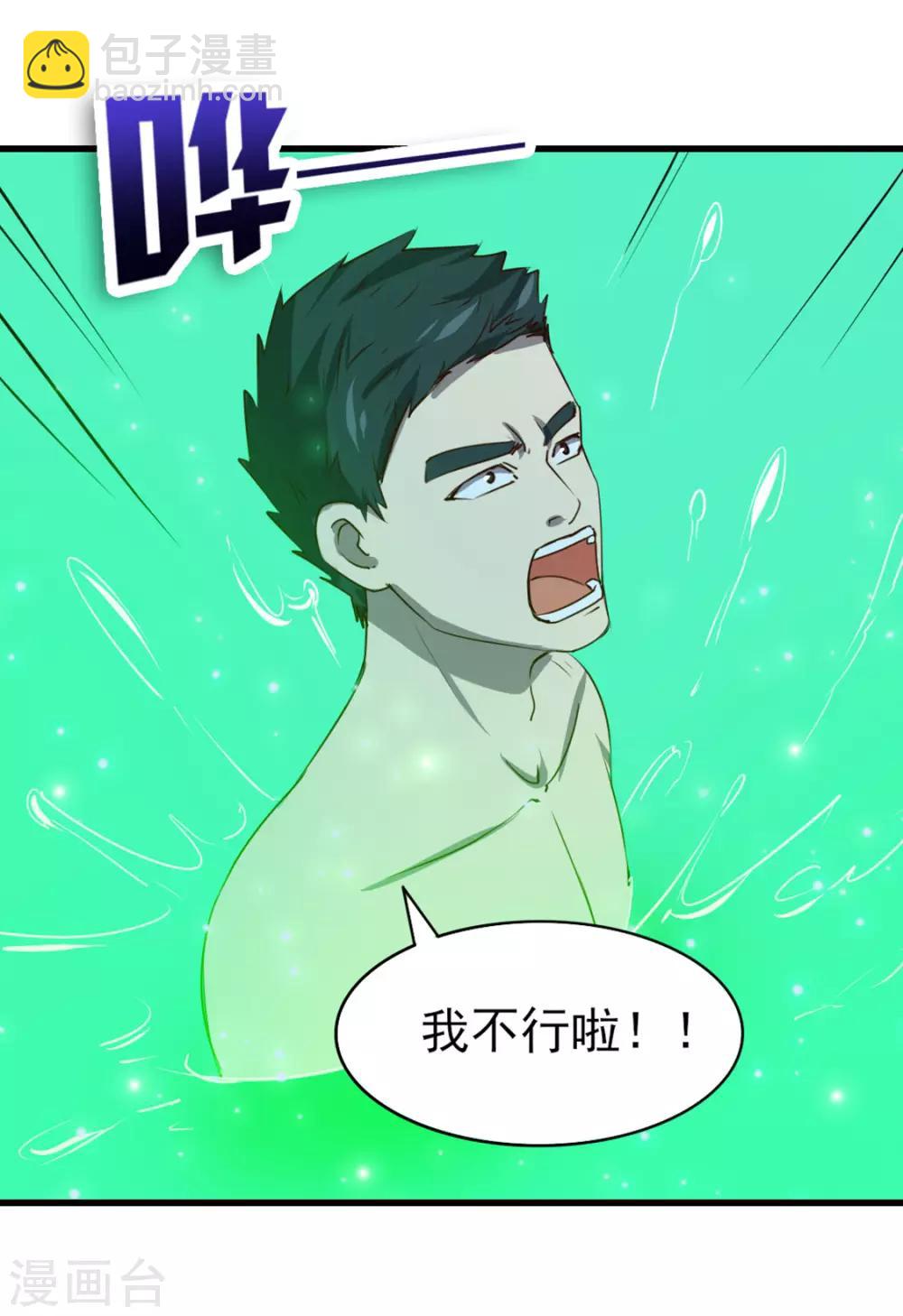 我和26歲美女房客 - 第191話 下潛 - 6