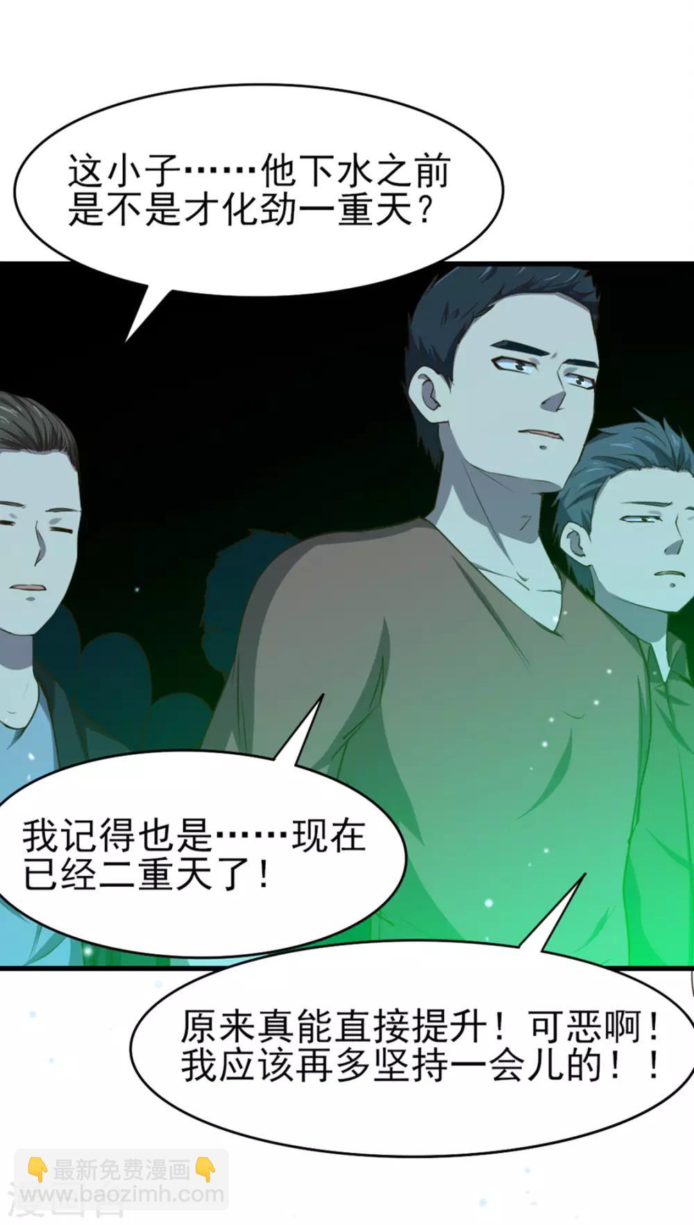 我和26歲美女房客 - 第191話 下潛 - 6