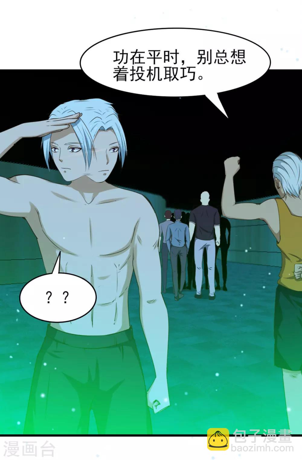 我和26歲美女房客 - 第191話 下潛 - 2