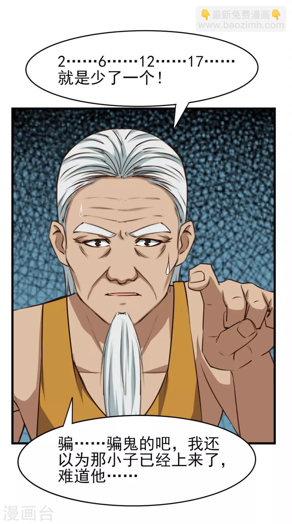 我和26歲美女房客 - 第191話 下潛 - 6