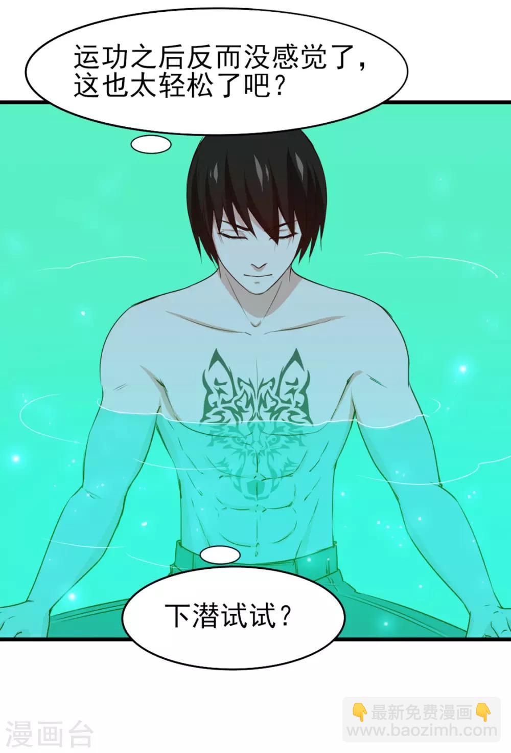 我和26歲美女房客 - 第191話 下潛 - 1