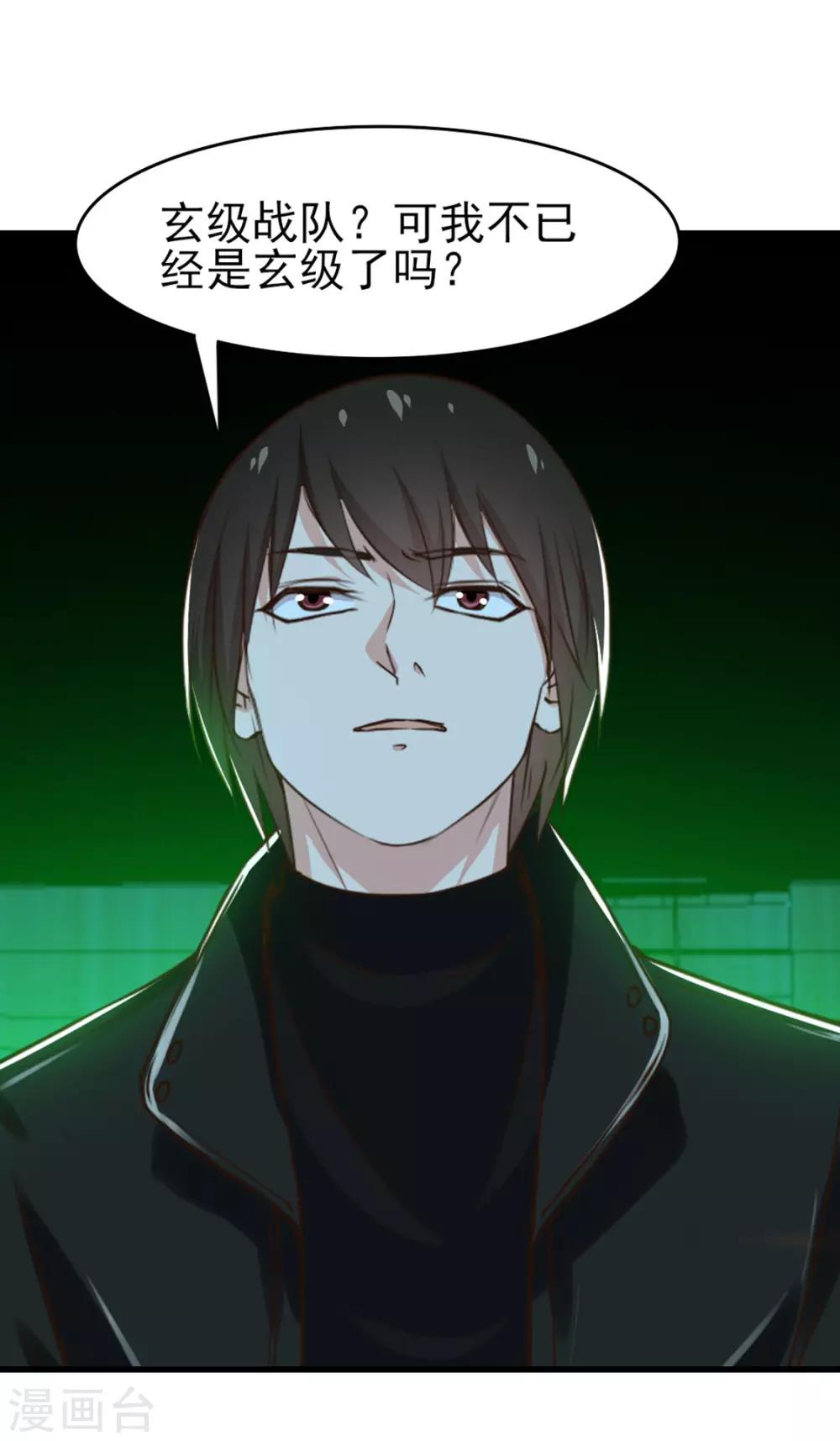 我和26歲美女房客 - 第193話 拒絕入隊 - 1