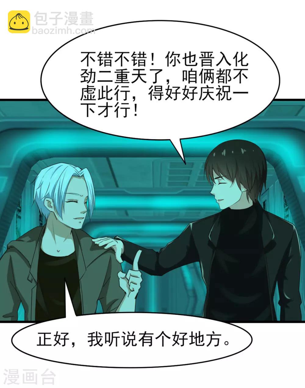 我和26歲美女房客 - 第193話 拒絕入隊 - 3