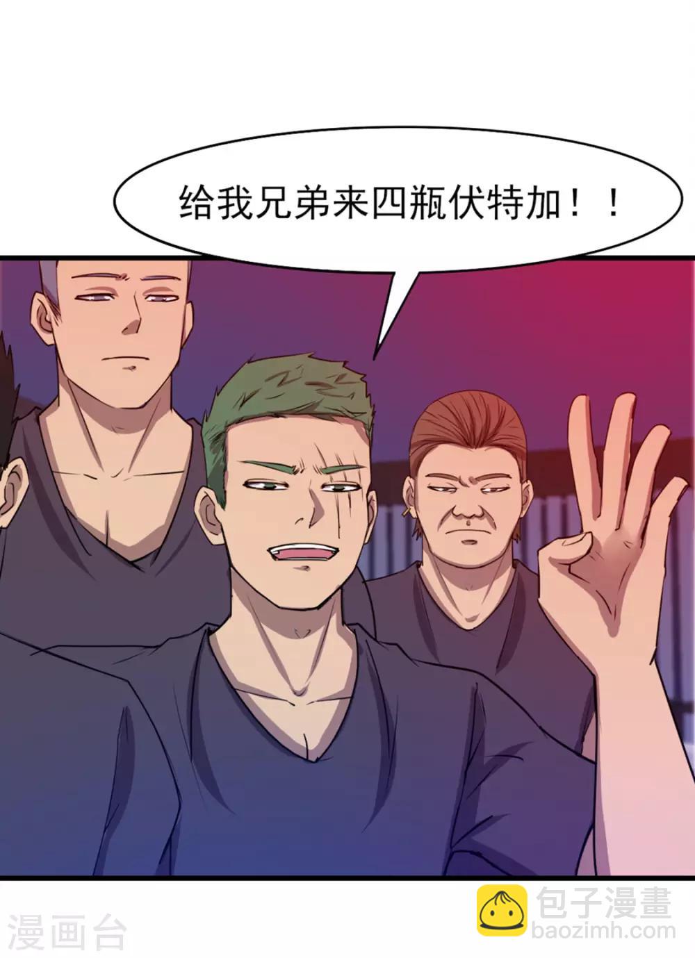 我和26歲美女房客 - 第193話 拒絕入隊 - 4