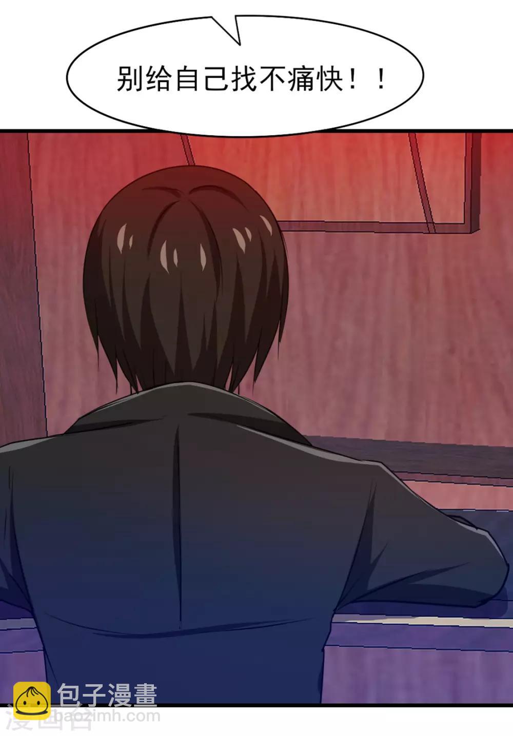 我和26歲美女房客 - 第193話 拒絕入隊 - 4