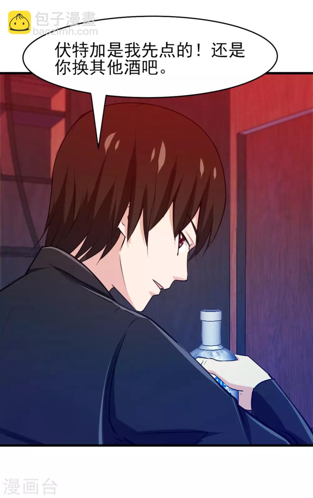 我和26歲美女房客 - 第193話 拒絕入隊 - 6