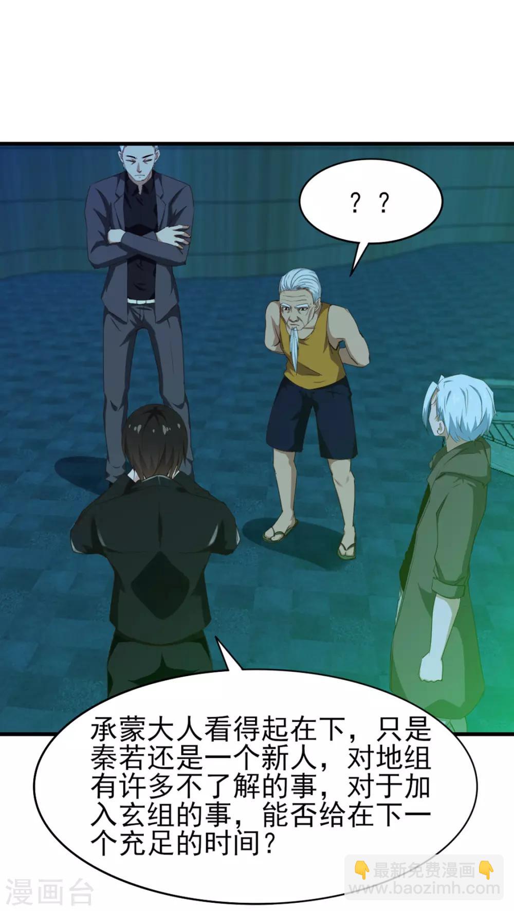 我和26歲美女房客 - 第193話 拒絕入隊 - 6