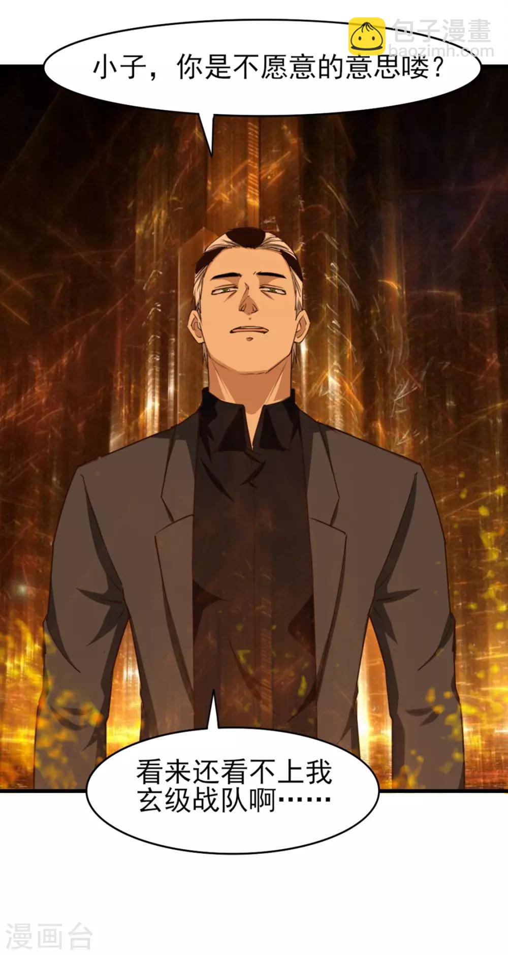 我和26歲美女房客 - 第193話 拒絕入隊 - 1