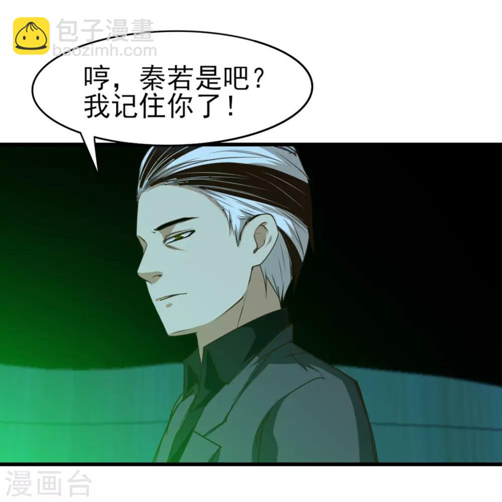 我和26歲美女房客 - 第193話 拒絕入隊 - 3