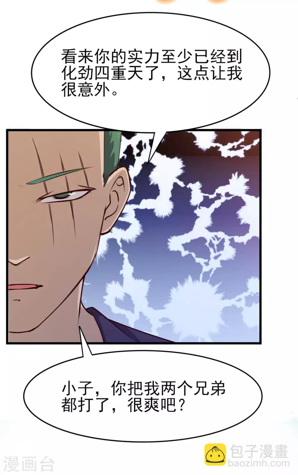 我和26歲美女房客 - 第195話 打你跟玩兒似的 - 4