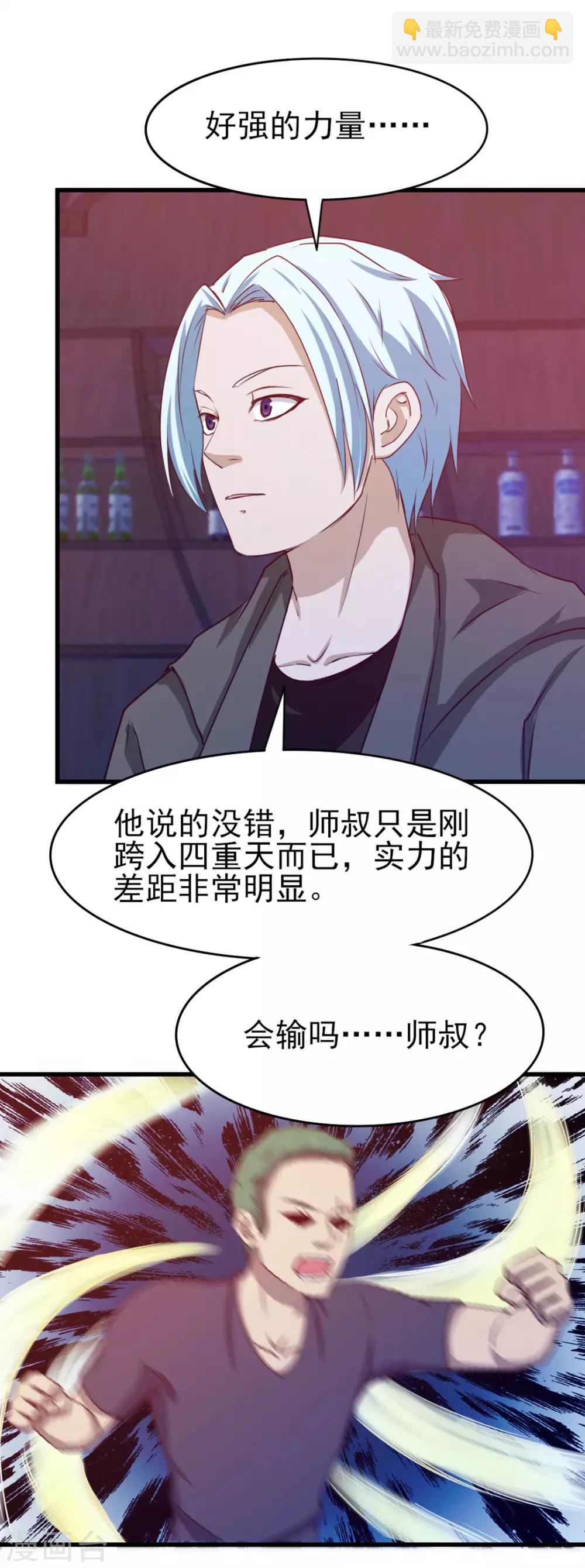 我和26歲美女房客 - 第195話 打你跟玩兒似的 - 3