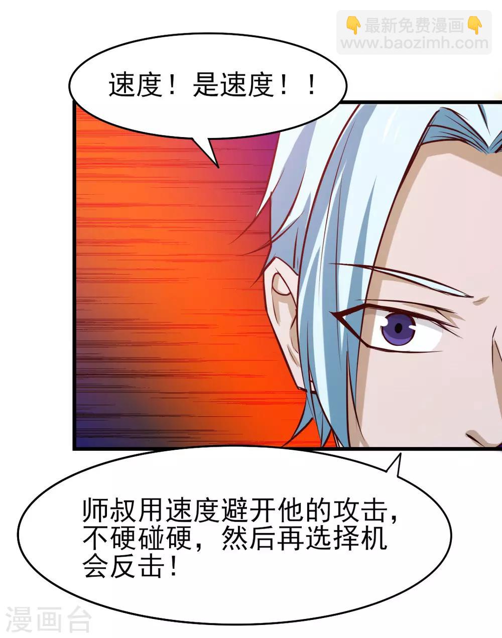 我和26歲美女房客 - 第195話 打你跟玩兒似的 - 5