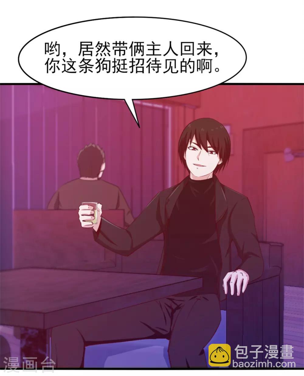 我和26歲美女房客 - 第197話 招人待見的狗 - 2