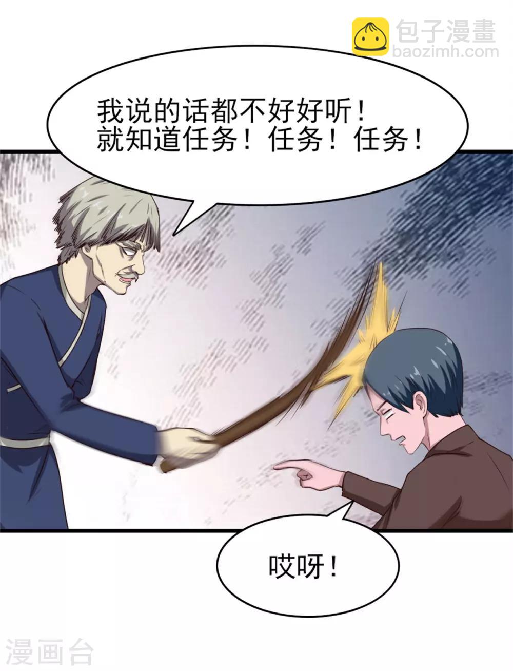 我和26歲美女房客 - 第199話 積分任務 - 3