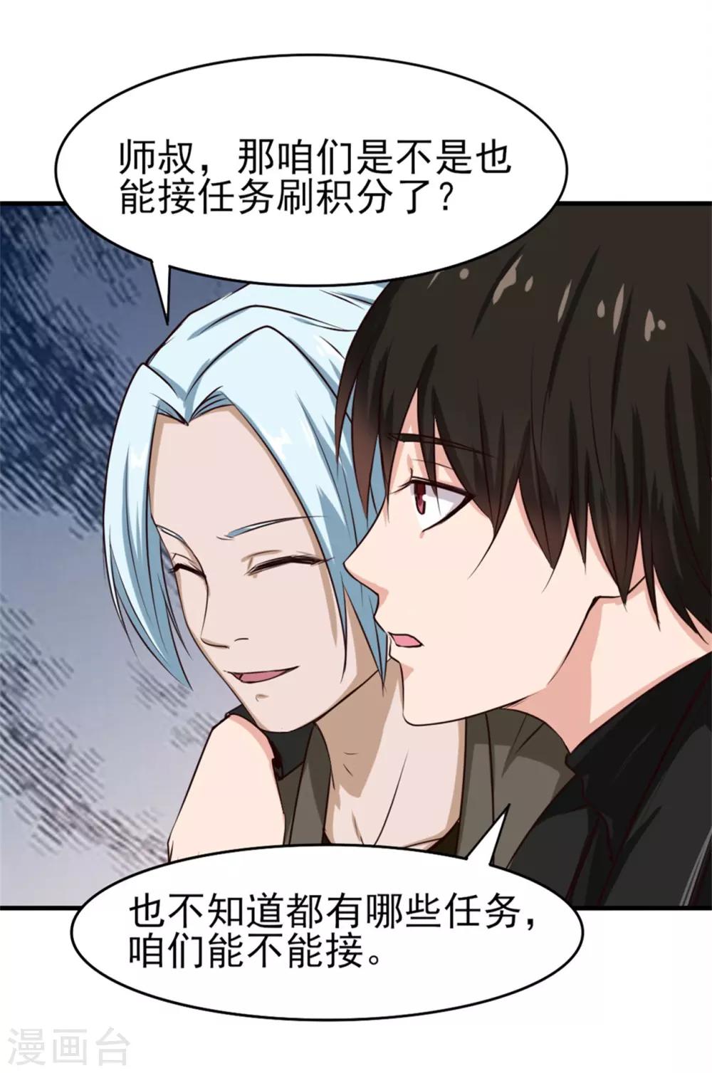 我和26歲美女房客 - 第199話 積分任務 - 6