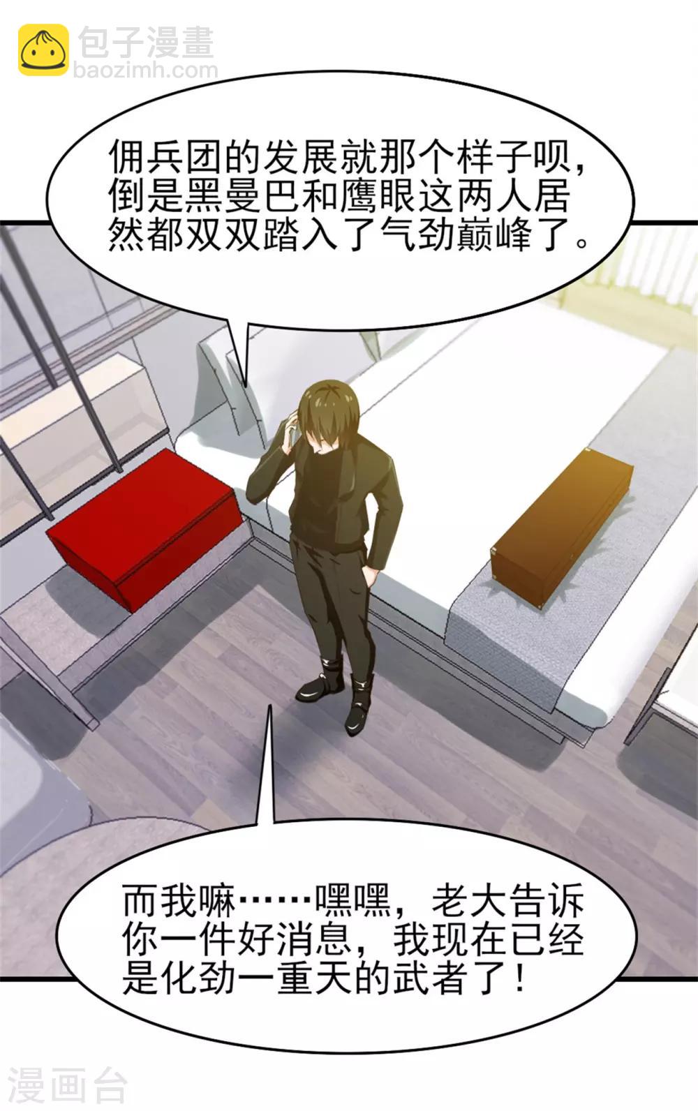 我和26歲美女房客 - 第201話 師叔們好 - 1