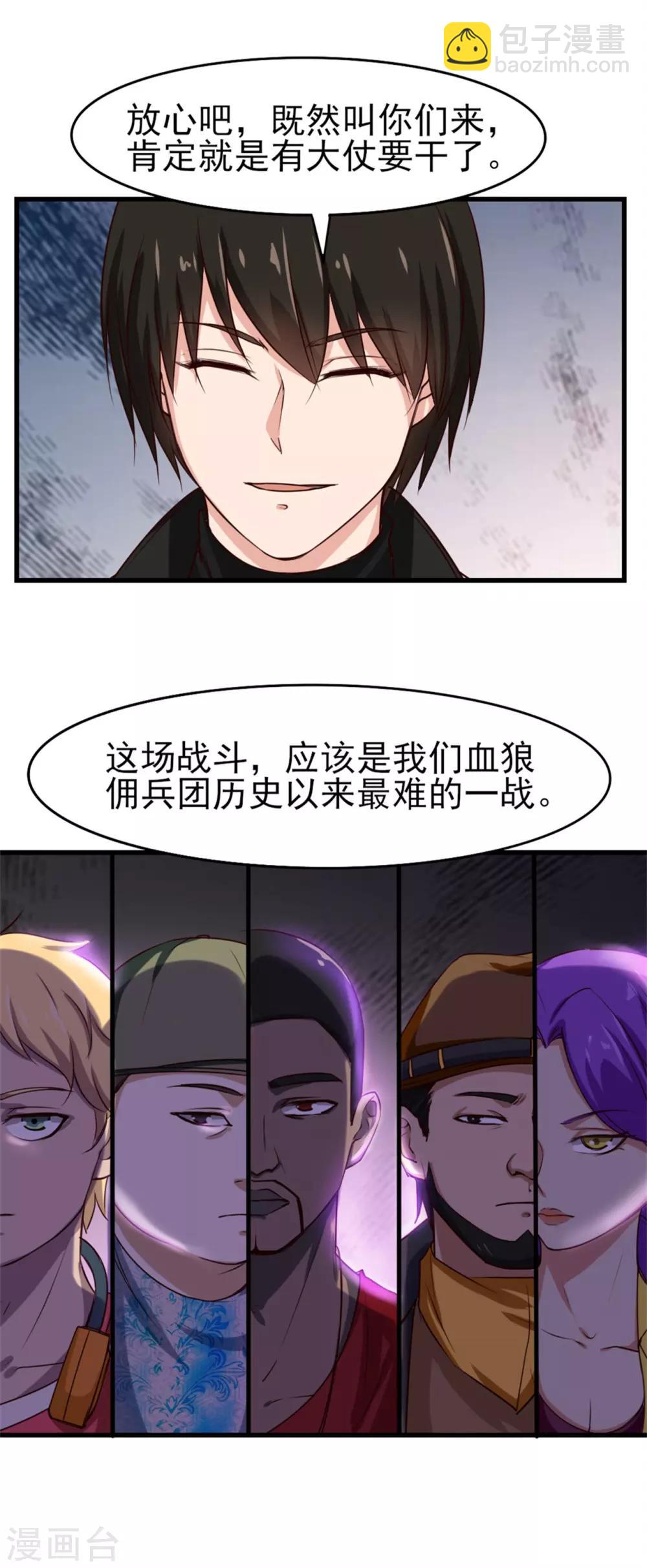 我和26歲美女房客 - 第201話 師叔們好 - 5